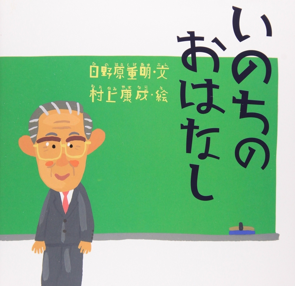 画像いのちのおは