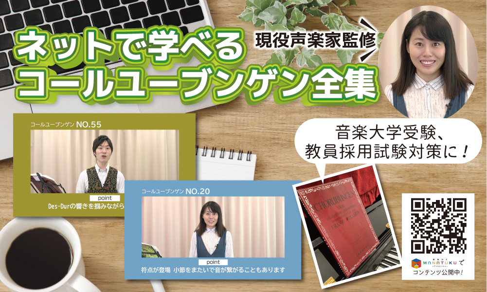 ネットで学べるコールユーブン全集